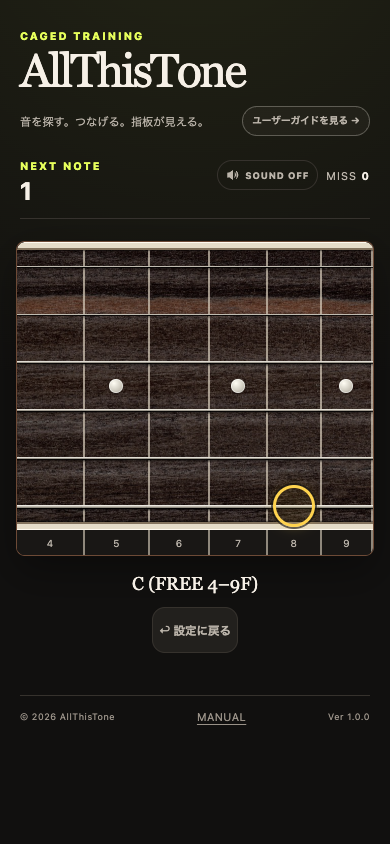 前後フォームを表示しないFREE FRET練習画面